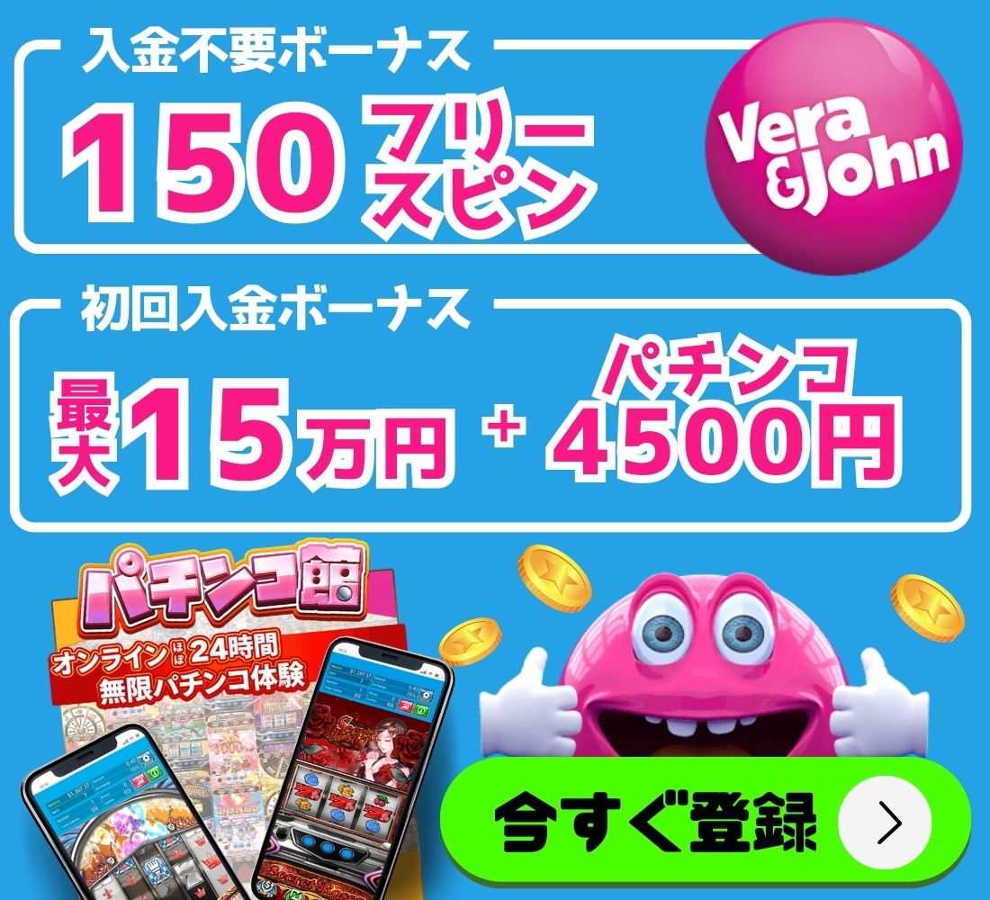 ベラジョンカジノボーナス